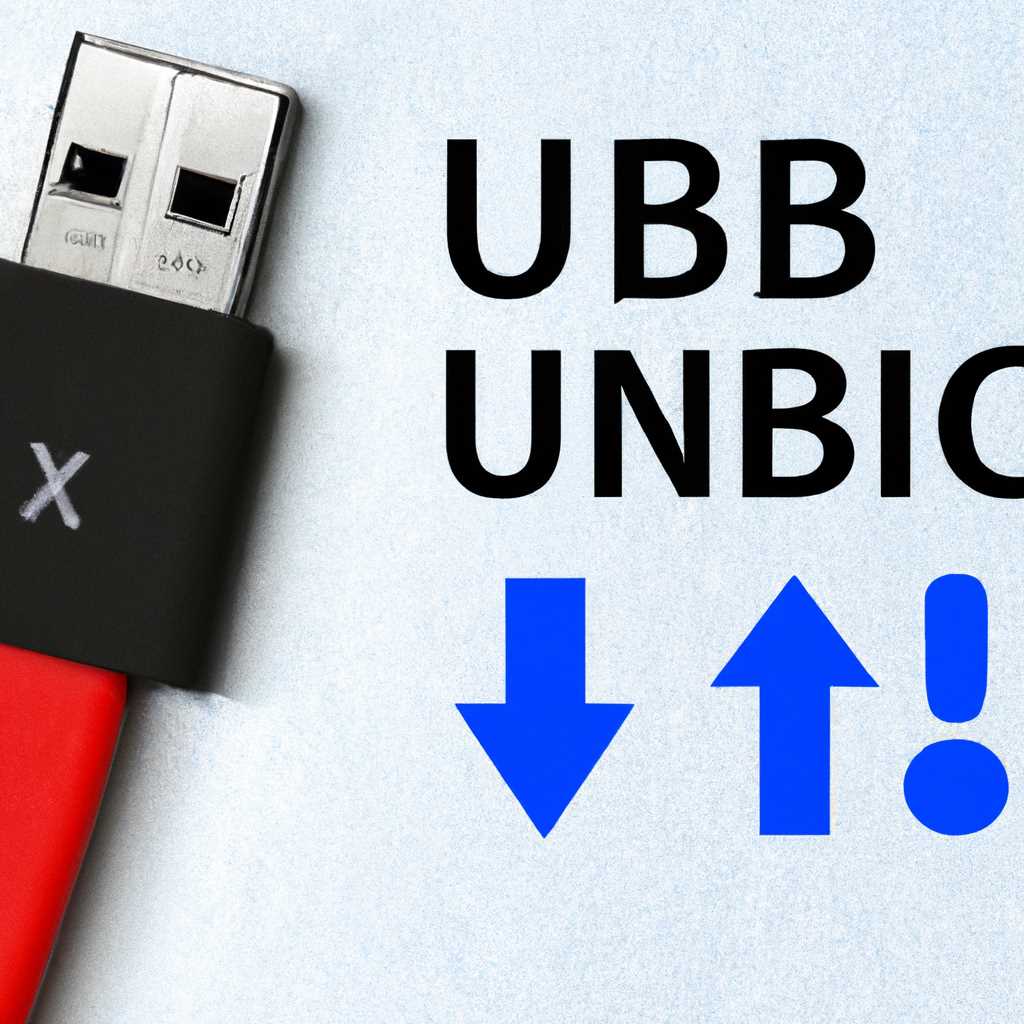 Как исправить ошибку USB устройство не опознано в Windows 10: подробное руководство