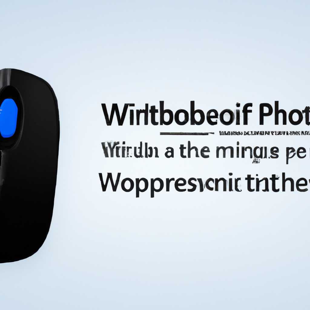 Как исправить проблему, когда Bluetooth мышь не работает в Windows 10