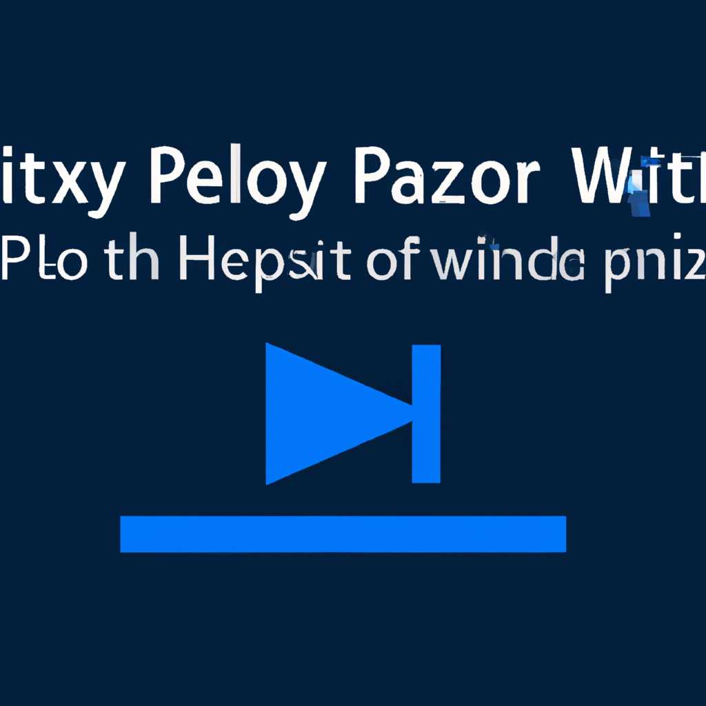 Как исправить проблему с добавлением Windows Media Player в библиотеку 2021