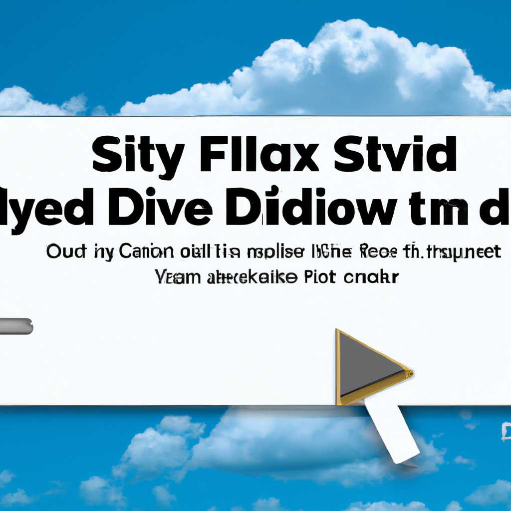 Увеличение доступного пространства для хранения файлов в iCloud Drive