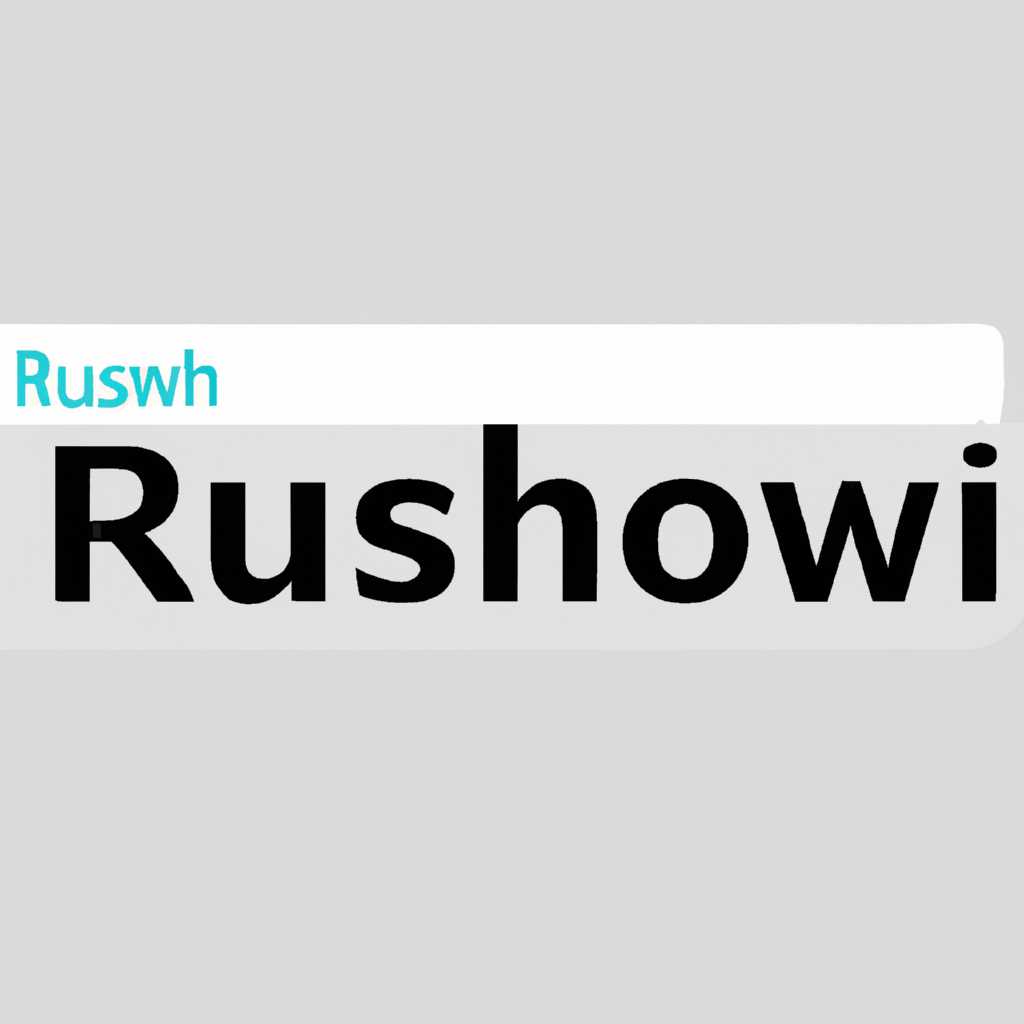 Как исправить проблему с русскими буквами в Windows 10