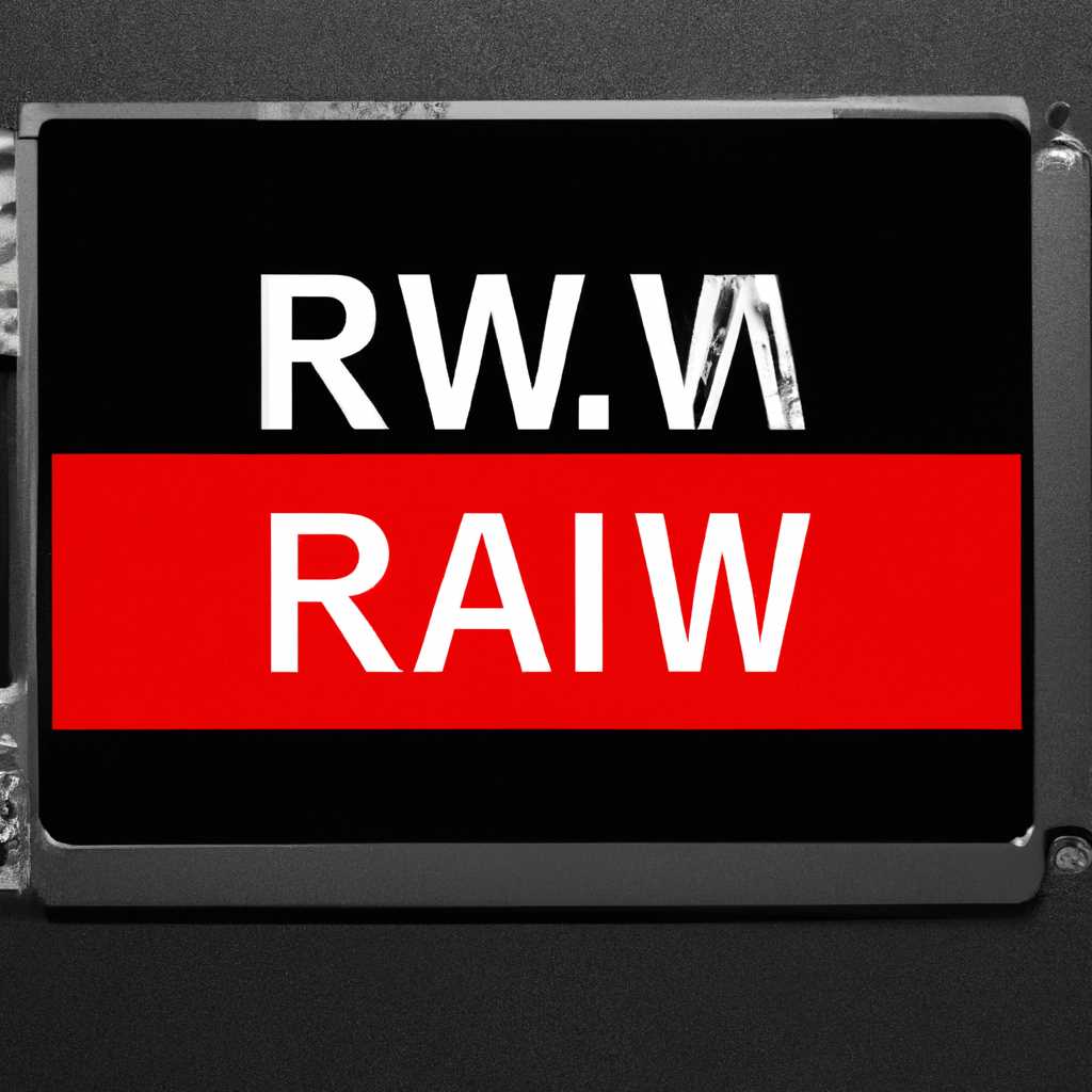 Что такое формат RAW и почему он появляется