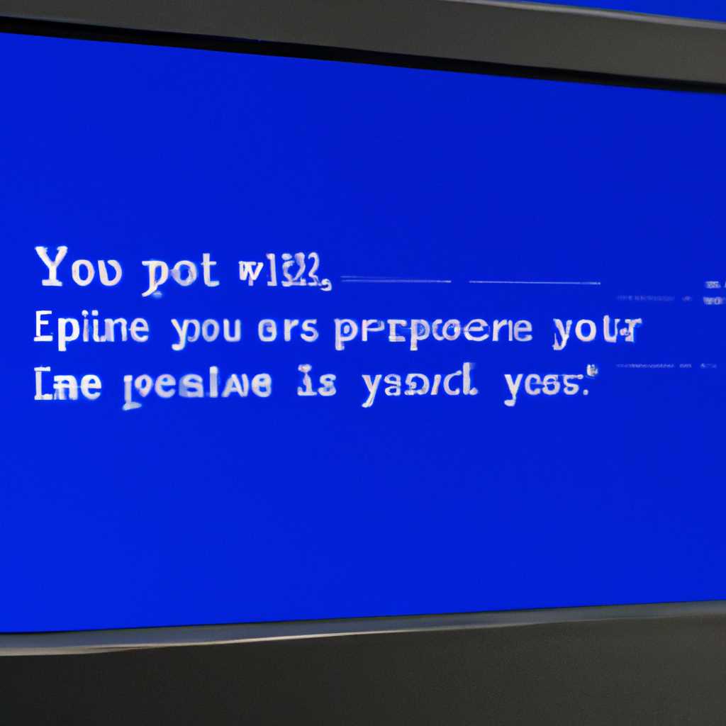 Как исправить синий экран с сообщением На вашем ПК возникла проблема в Windows 10