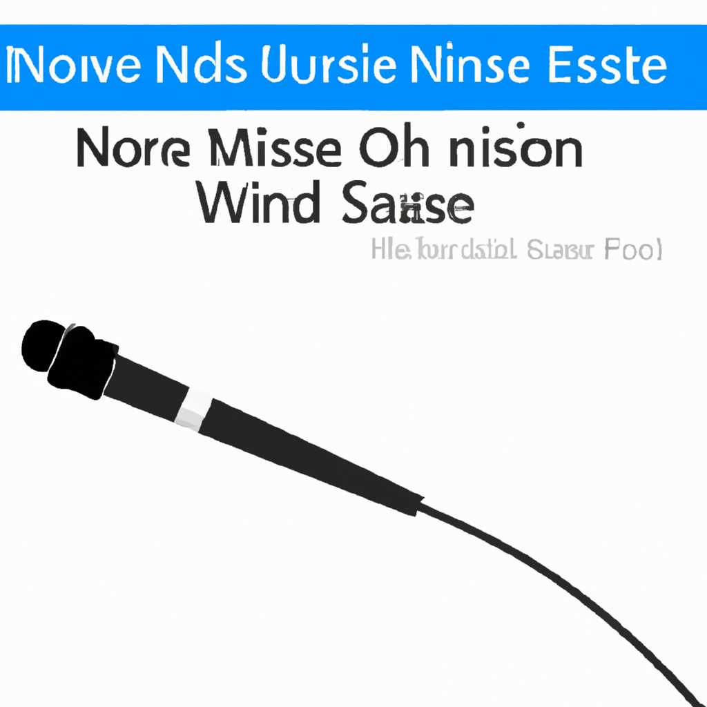 Как избавиться от шума на USB-микрофоне в Windows 10: простые решения