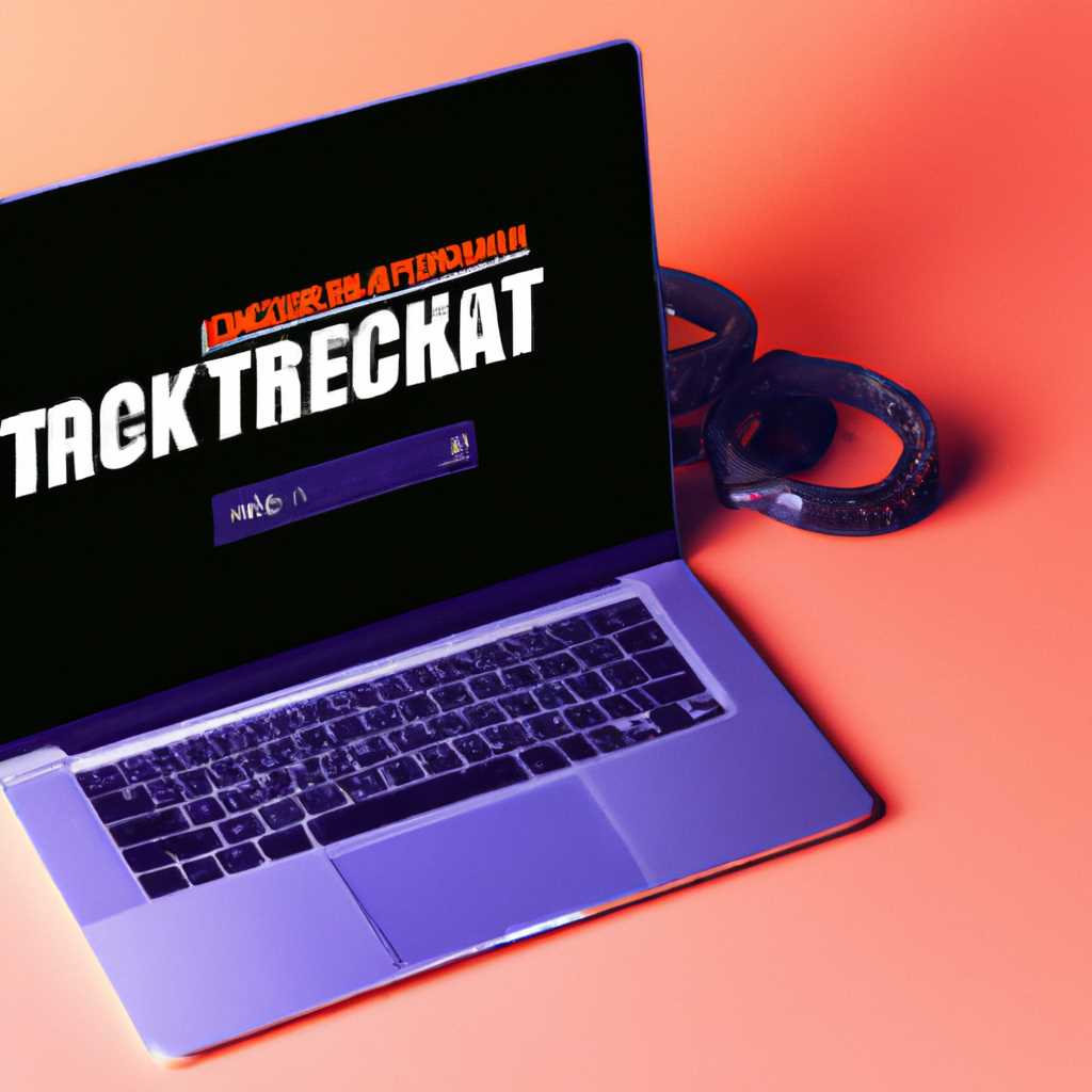 Как избавиться от uraltracknet на стартовой странице