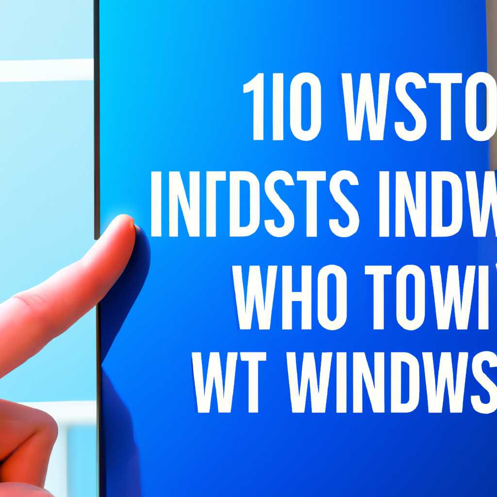 Как избежать ошибок при установке Windows 10: полезные советы