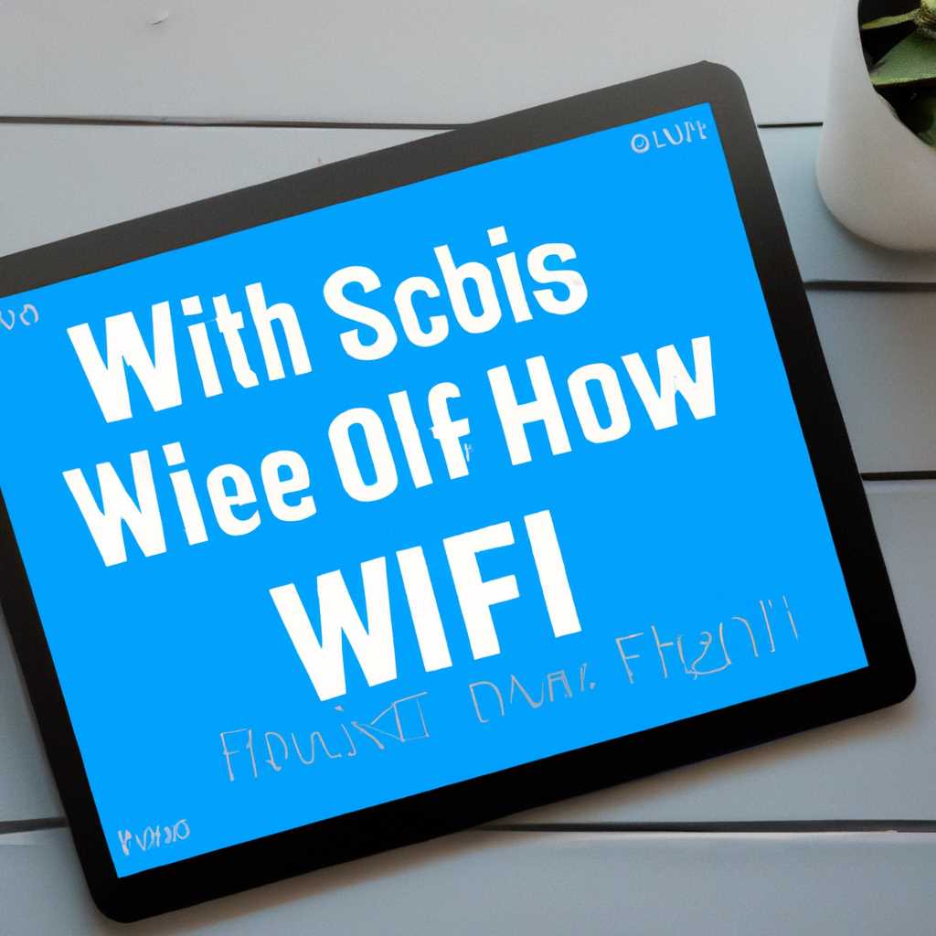  Шаг 1: Проверить параметры вашего WiFi адаптера 