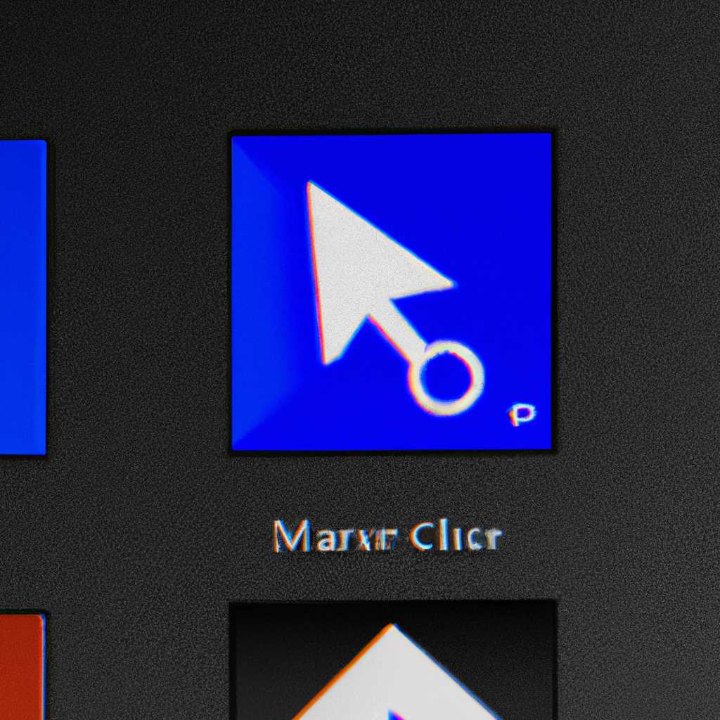 Как изменить курсор мыши на Windows 10: подробное руководство