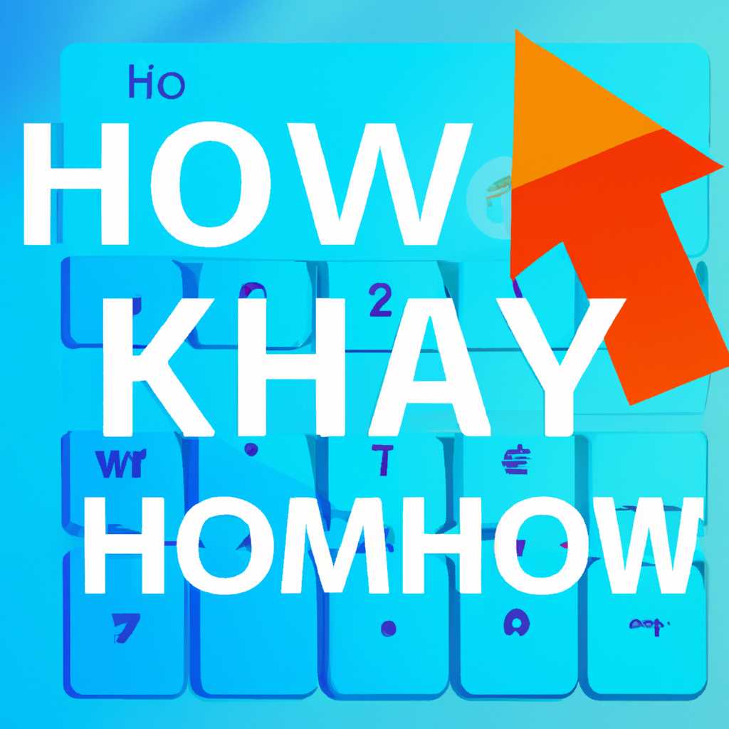 Как изменить сочетания горячих клавиш в Windows 10: полезные советы