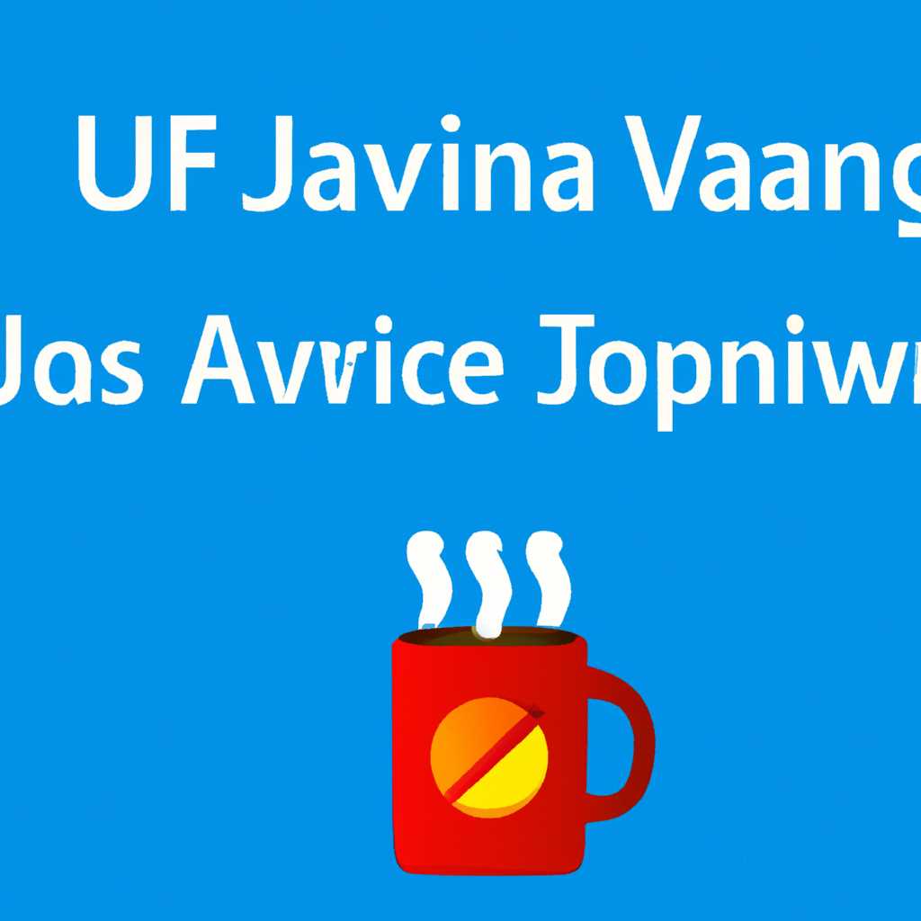 Как изменить версию Java в Windows 10: руководство и советы