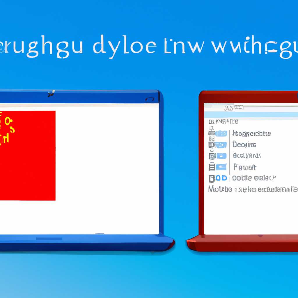 Как изменить язык Windows на ноутбуке с китайского на русский: подробная инструкция