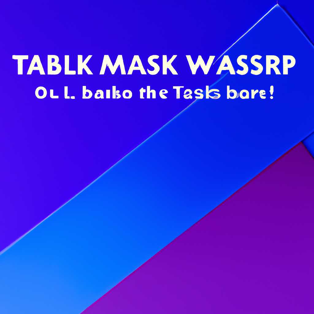 Как легко изменить цвет панели задач в Windows 10