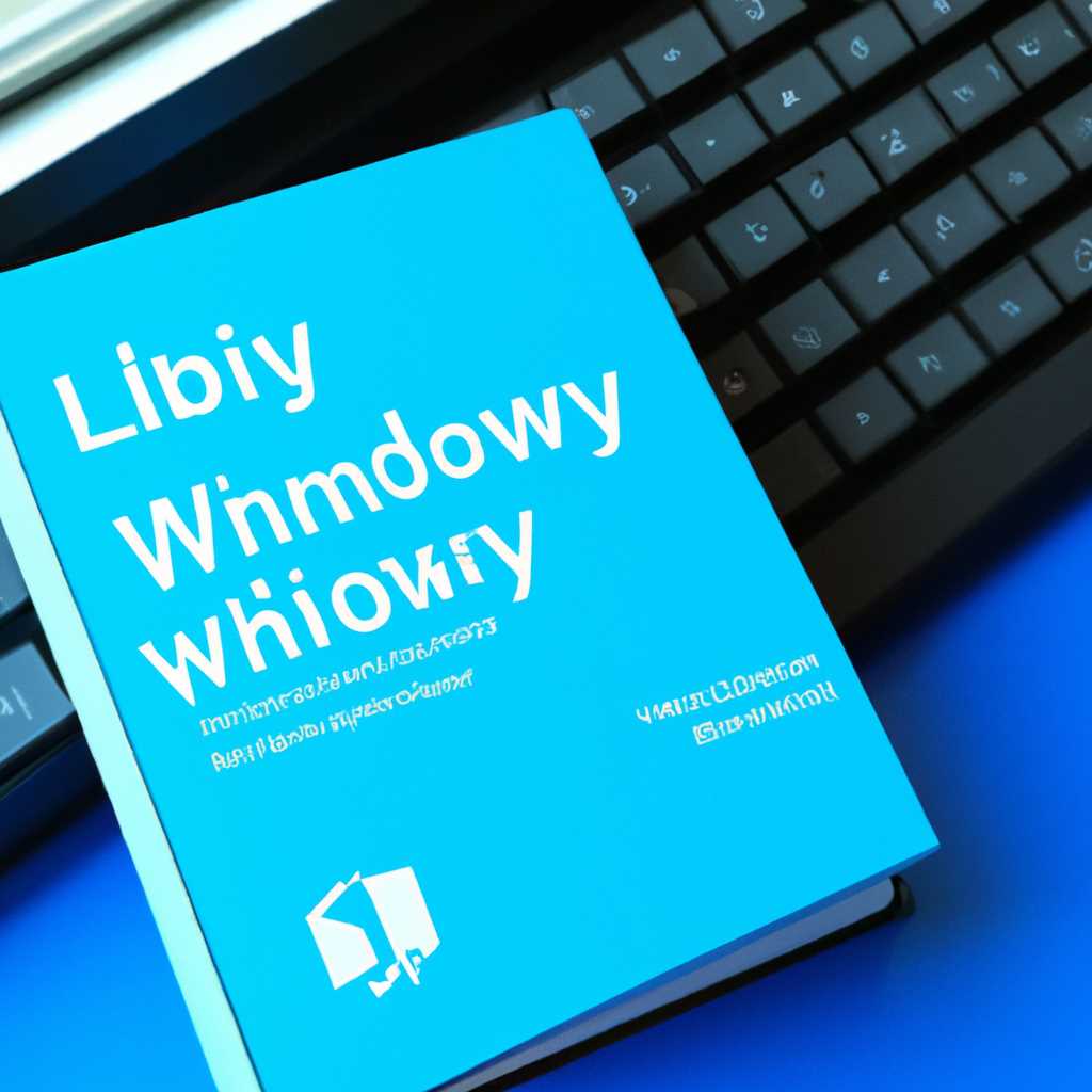 Результаты использования библиотек Windows в Windows 10