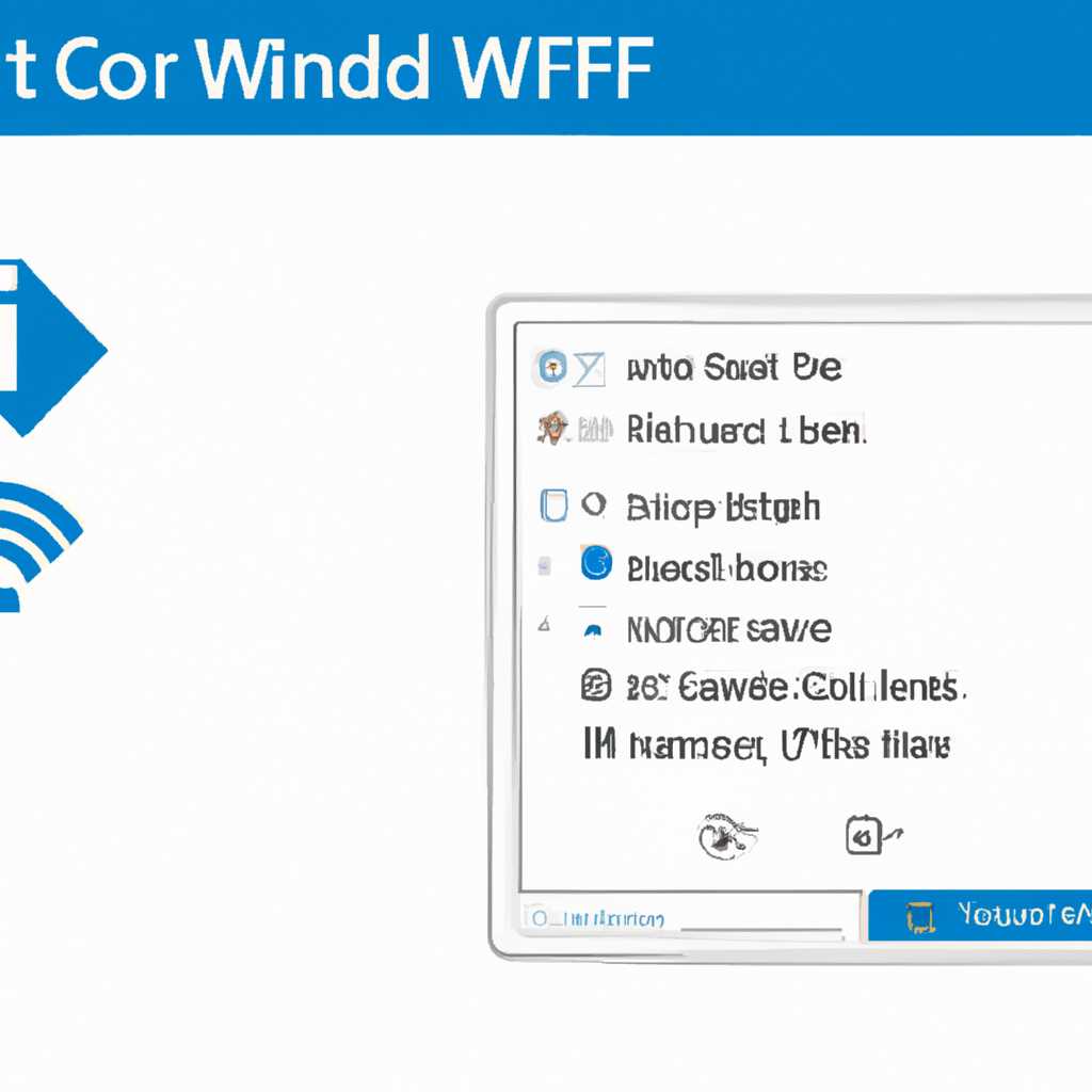 2. Защита Wi-Fi-сети