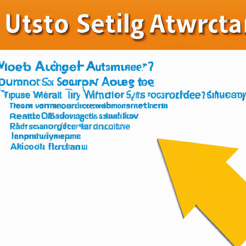 Как настроить автозагрузку на Windows Server 2012: где найти эту функцию