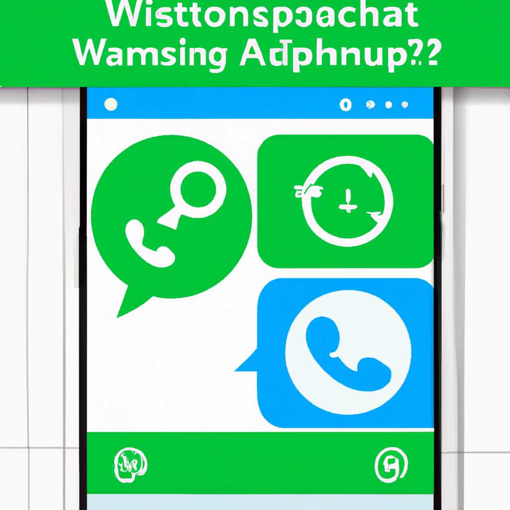 Как настроить автозапуск WhatsApp в Windows 10: пошаговая инструкция
