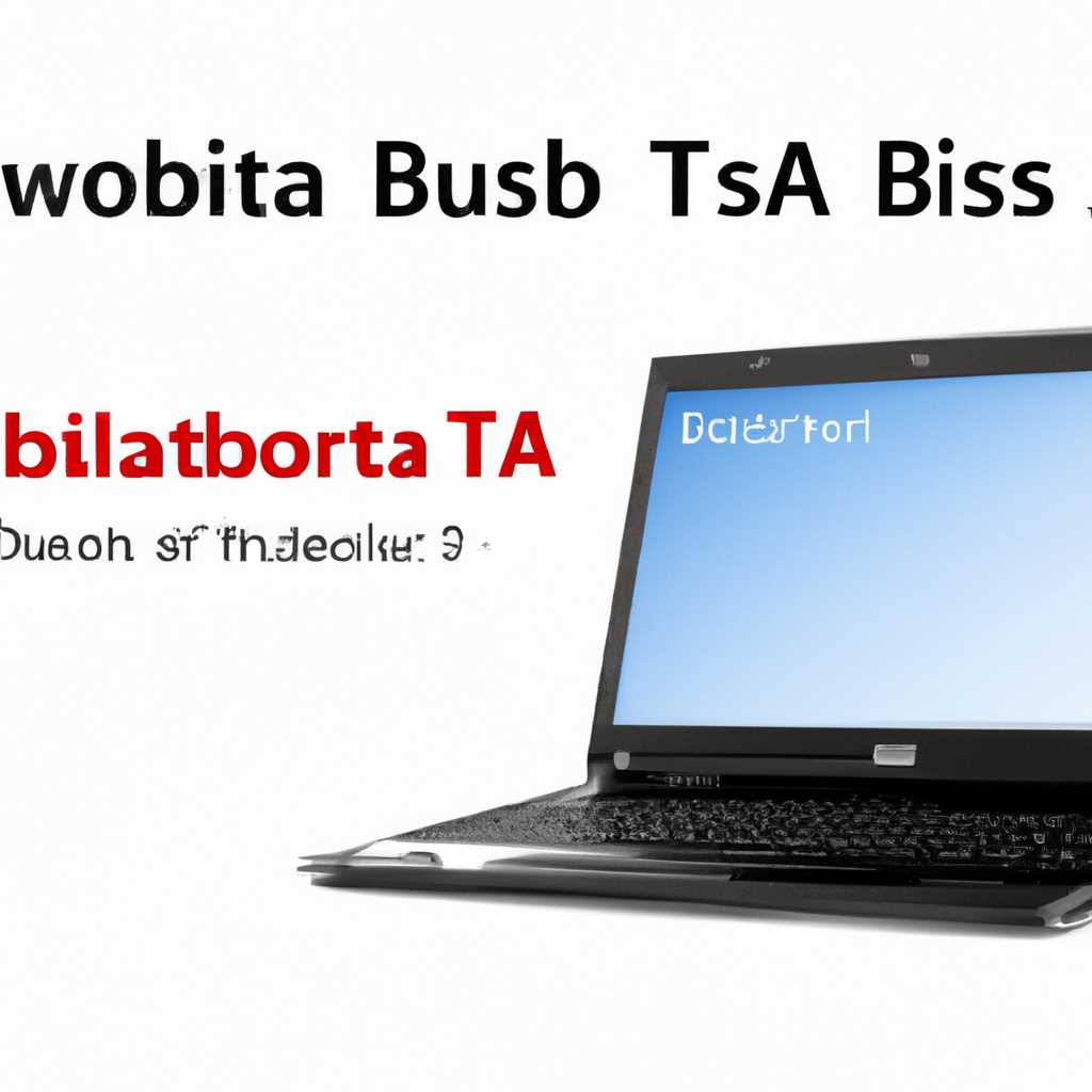 Пошаговая инструкция для настройки BIOS ноутбука Toshiba L855
