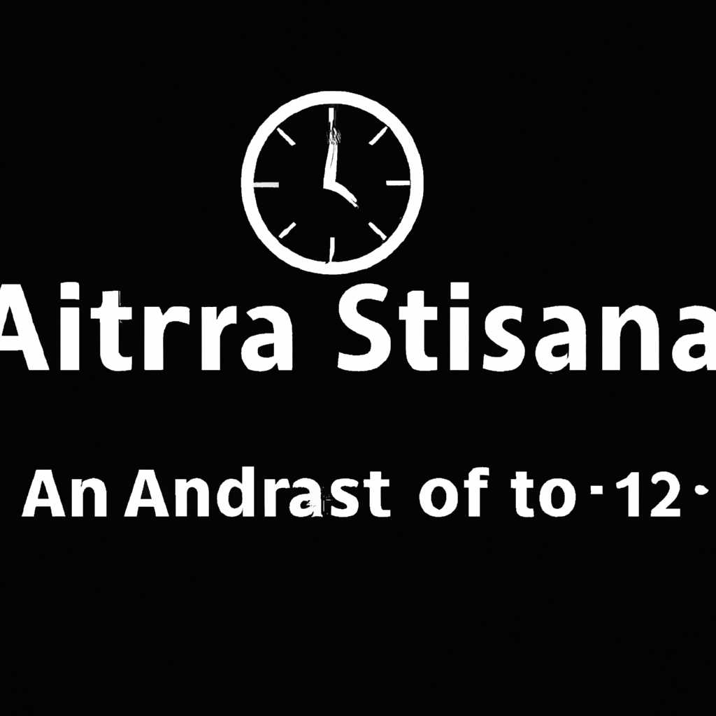 Как настроить дату и время в операционной системе Astra Linux: пошаговая инструкция