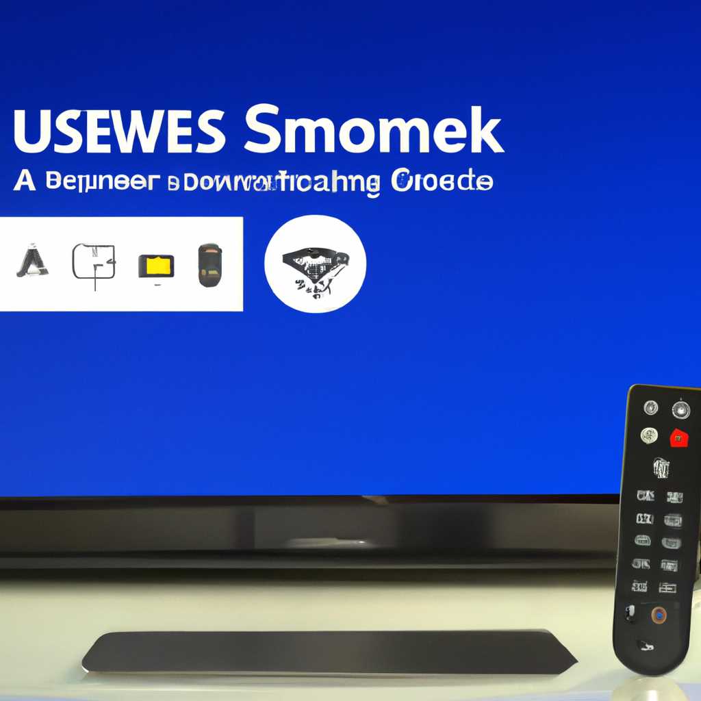 Как настроить и использовать удаленный доступ на Samsung Smart TV: пошаговая инструкция