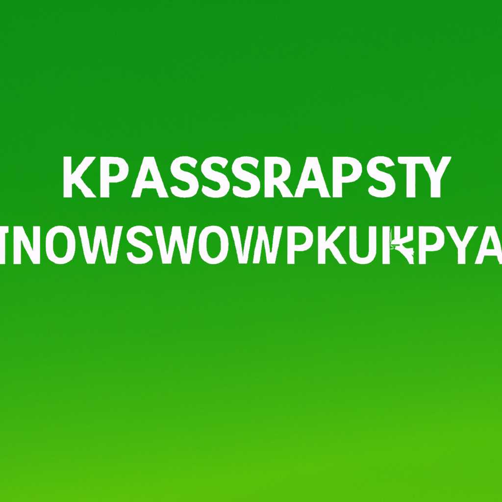 Как настроить Касперский при запуске Windows: подробная инструкция
