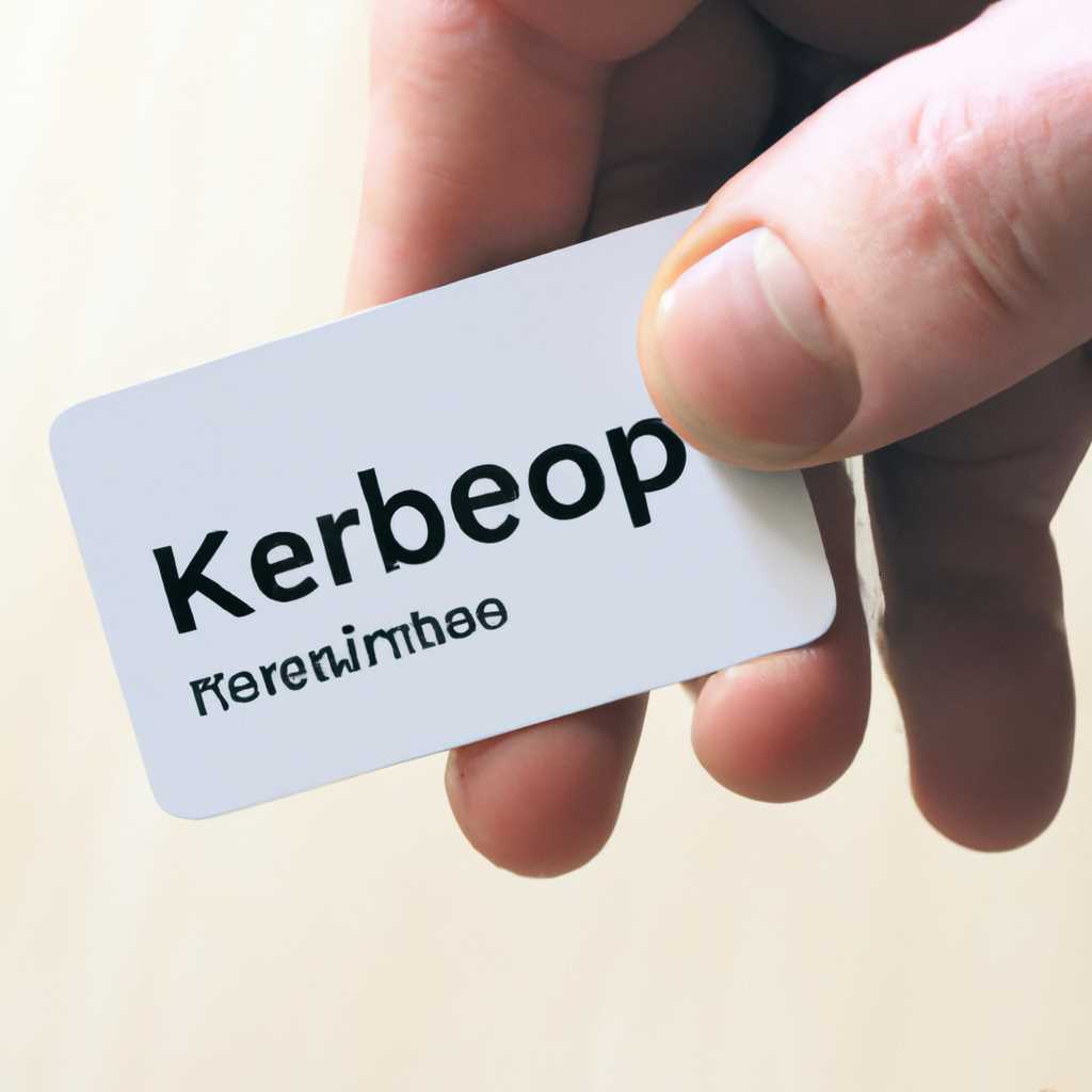 Как настроить Kerberos-аутентификацию с использованием смарт-карт