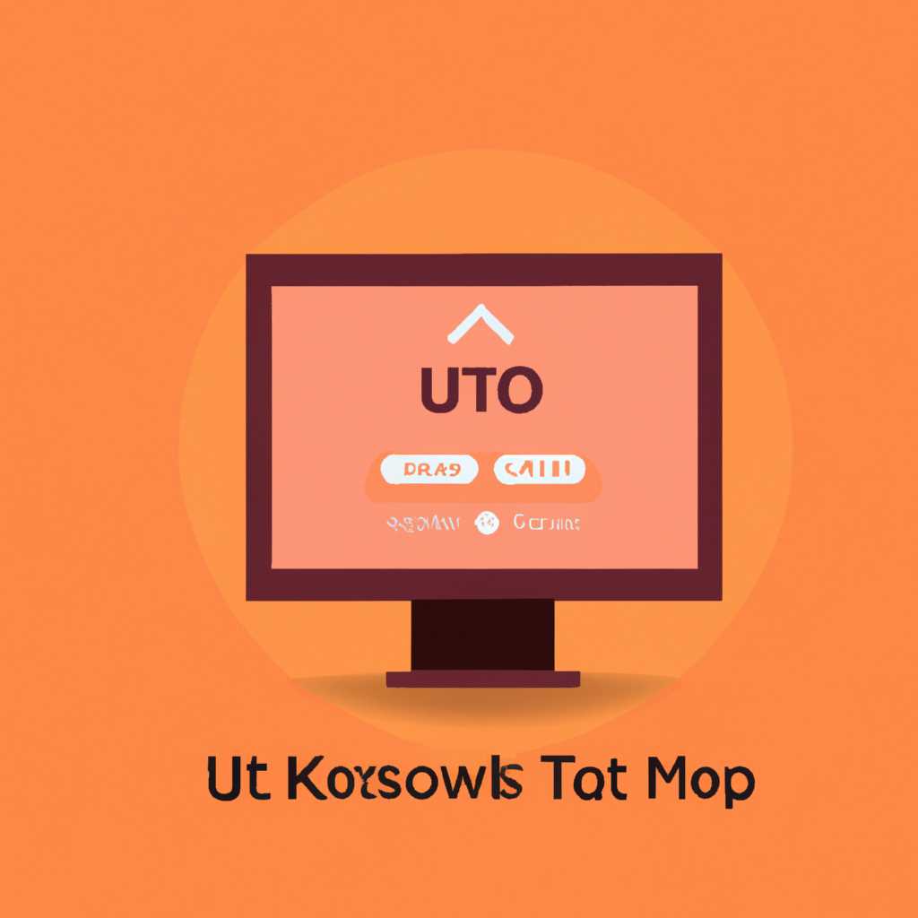 Шаг 2: Установка и настройка OpenKiosk
