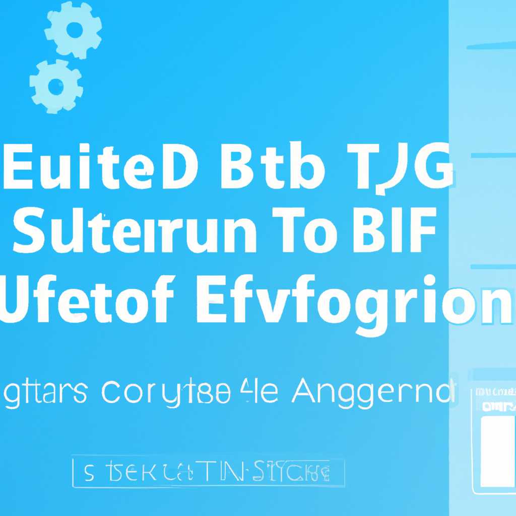 Как настроить параметры UEFI BIOS через Windows 10: подробный гайд