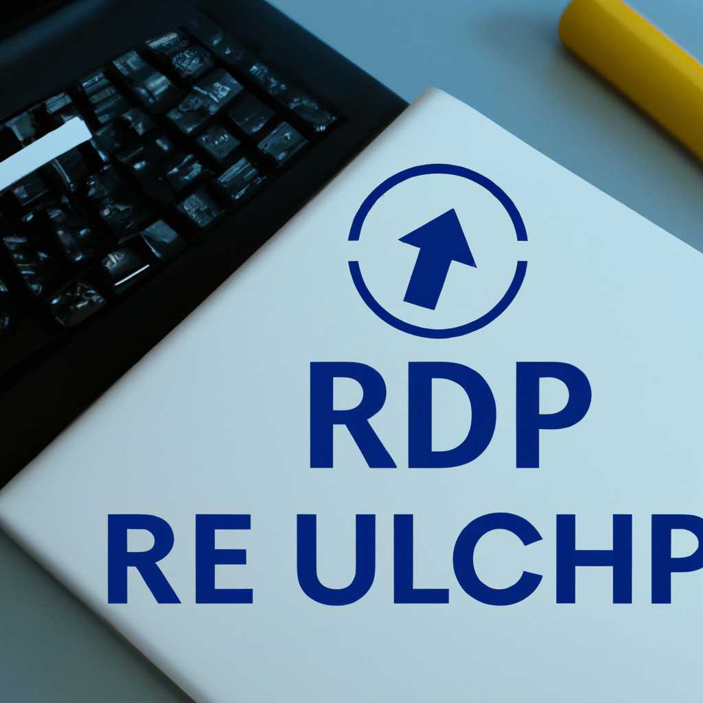 Как настроить RDP на Виндовс 10: подробная инструкция для начинающих