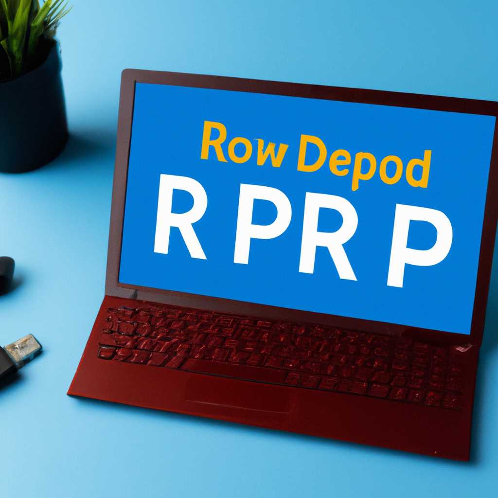 Как настроить RDP на Windows 10: подробная инструкция для начинающих