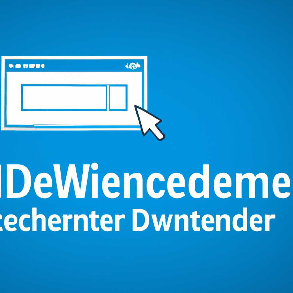 Удаление Windows Defender через графический интерфейс