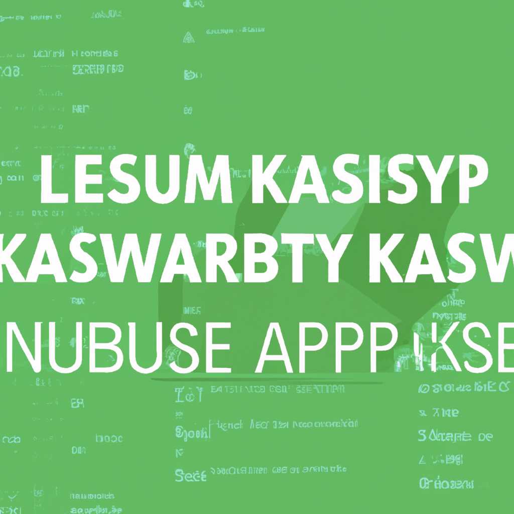 Как обновить базы Kaspersky Linux: подробная инструкция