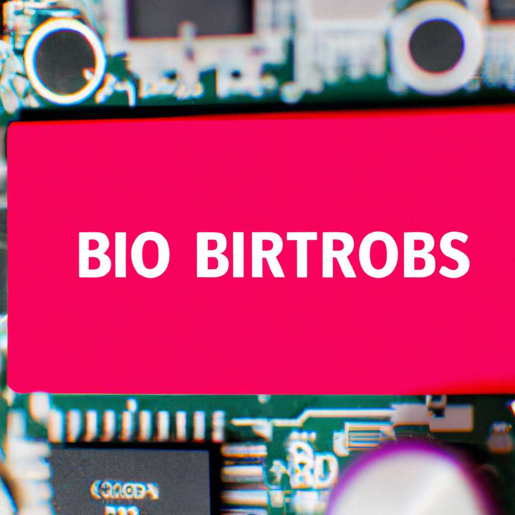 Шаг 1: Определение версии BIOS