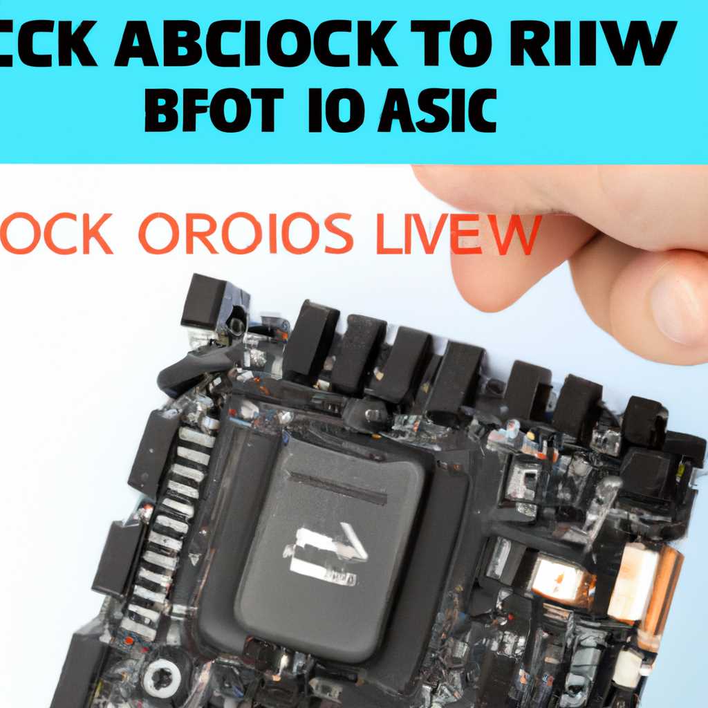 Как обновить BIOS на материнской плате ASRock: подробная инструкция