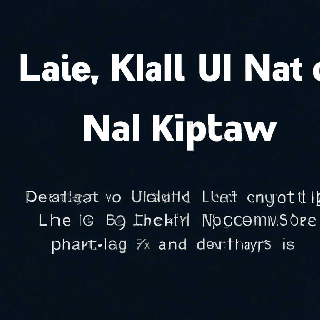 Как обновить Kali Linux: подробное руководство