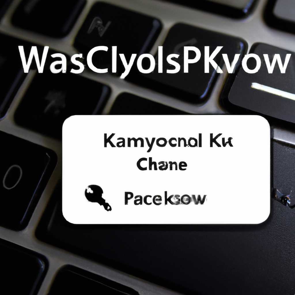 Как обновить пароль связки ключей на Mac: подробная инструкция