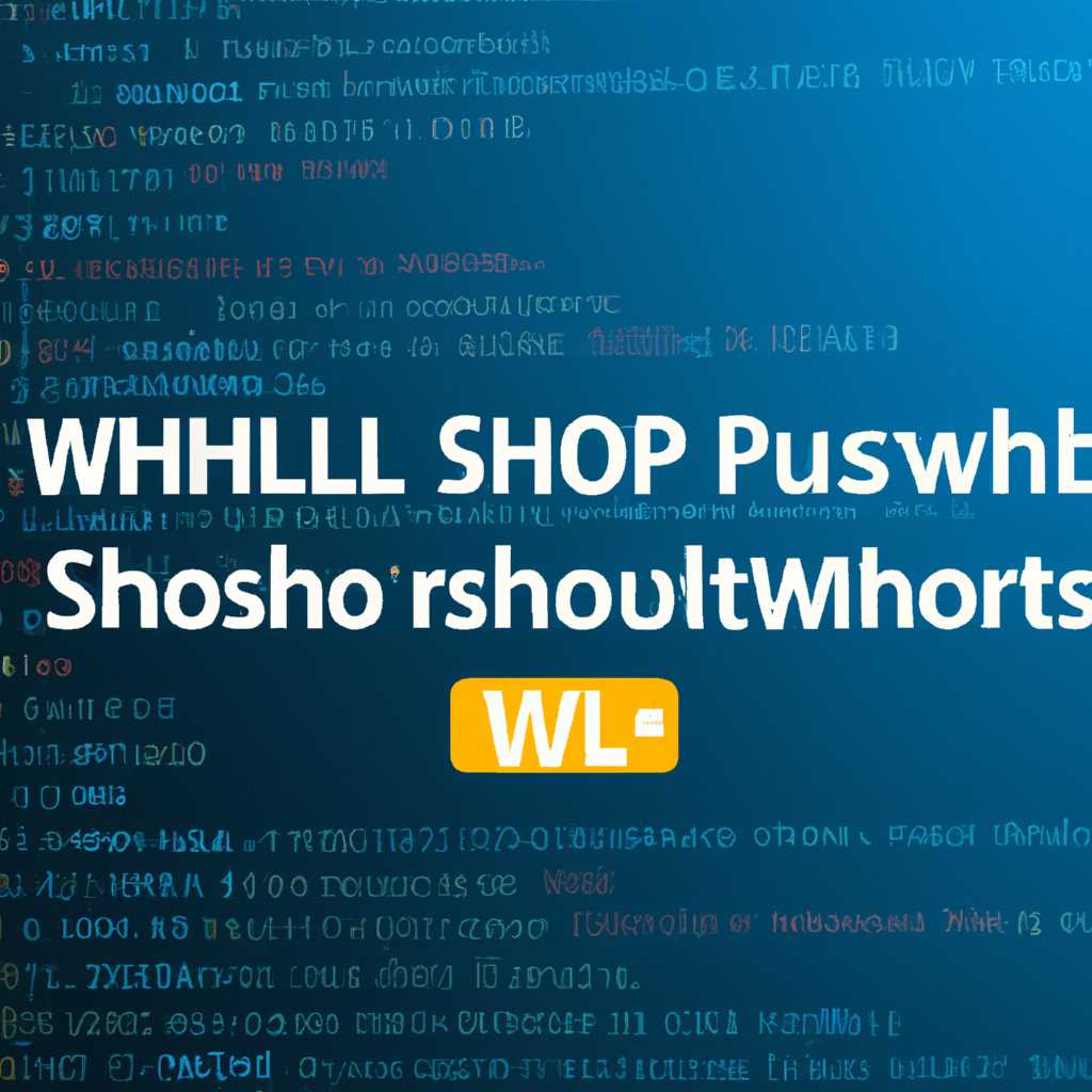 Как обновить Windows 10 через PowerShell: подробная инструкция