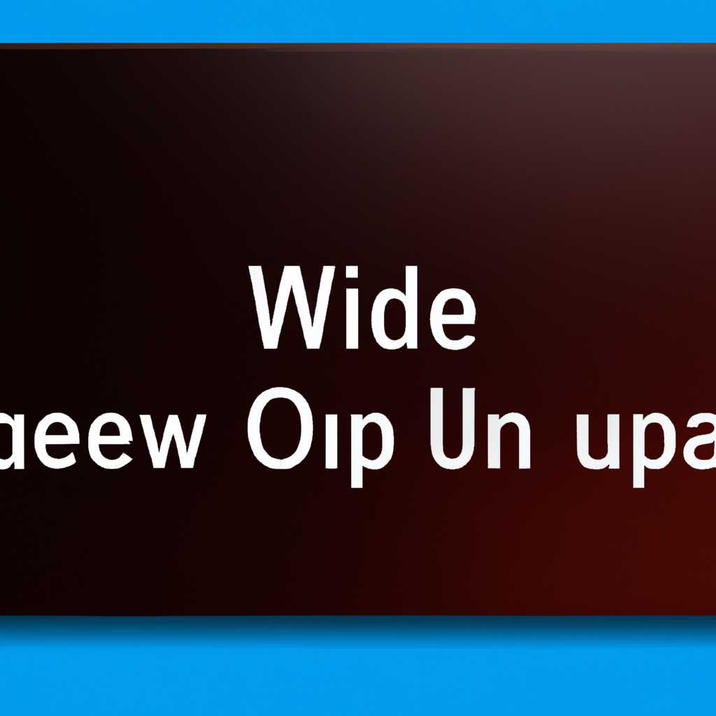 Как обновить Windows 10 с другого ПК в локальной сети или интернете: практическое руководство