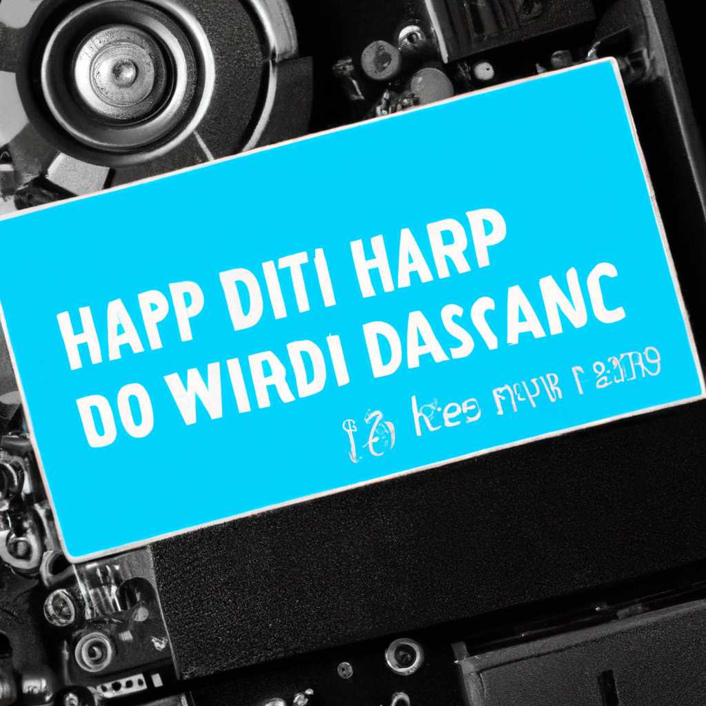 Как отформатировать жесткий диск с Windows 10: пошаговая инструкция