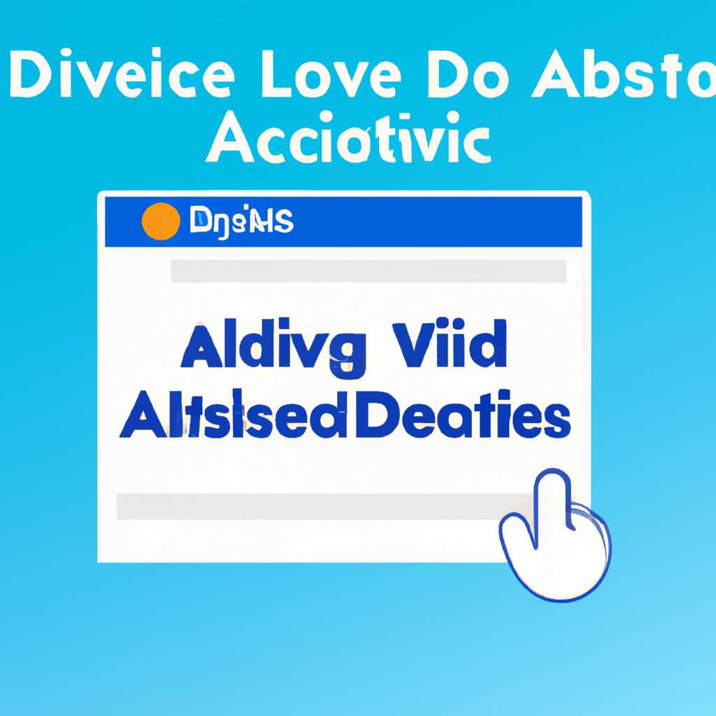 Как отключить Active Directory в Windows 10