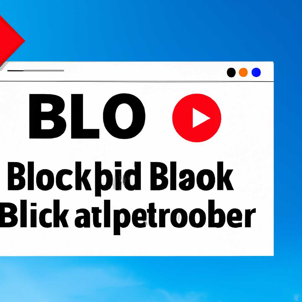 Как отключить Adblock в Windows 10?