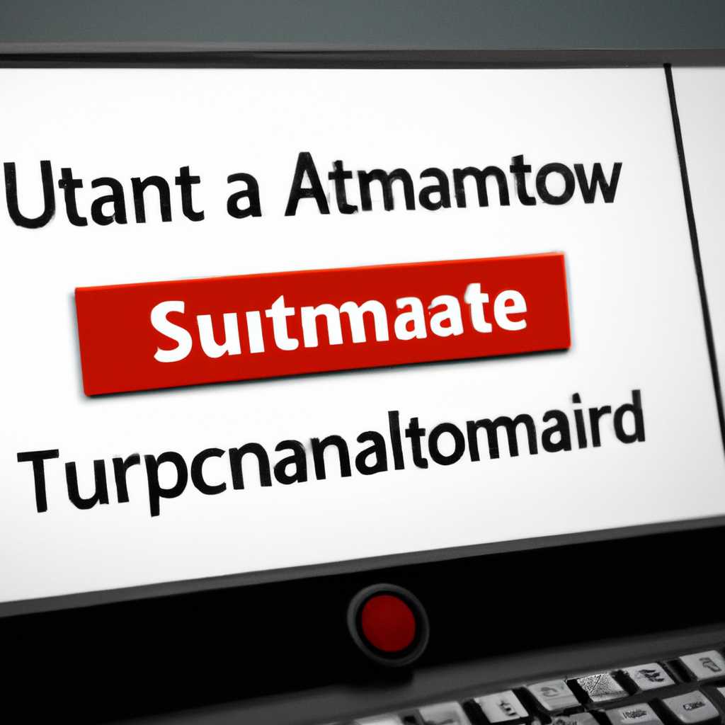 Как отключить автоматическую перезагрузку Windows при сбое системы