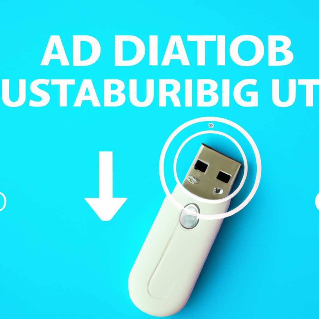 Как отключить автозапуск USB в Windows 10: пошаговая инструкция