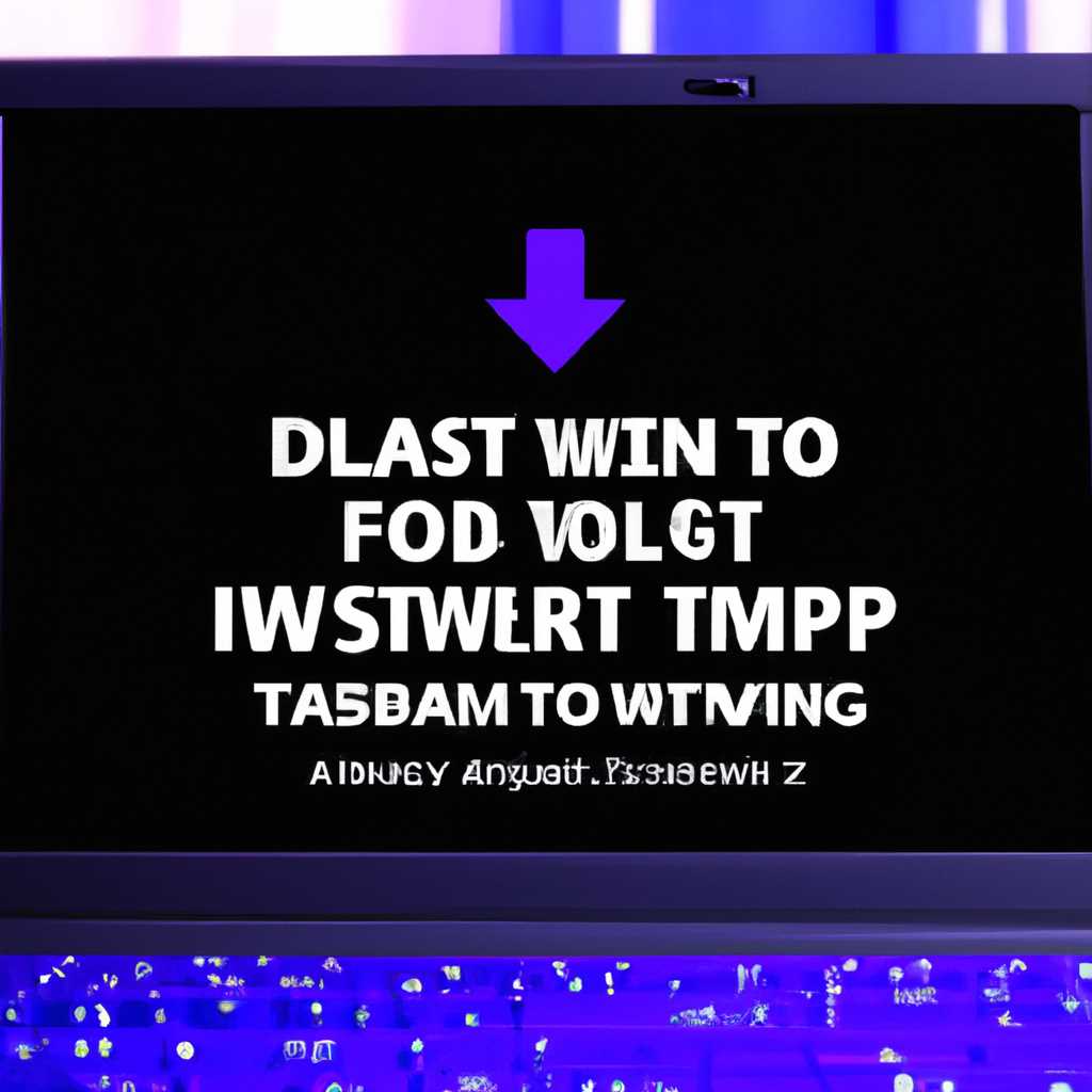 Как отключить быстрый запуск в Windows 10 и зачем это нужно