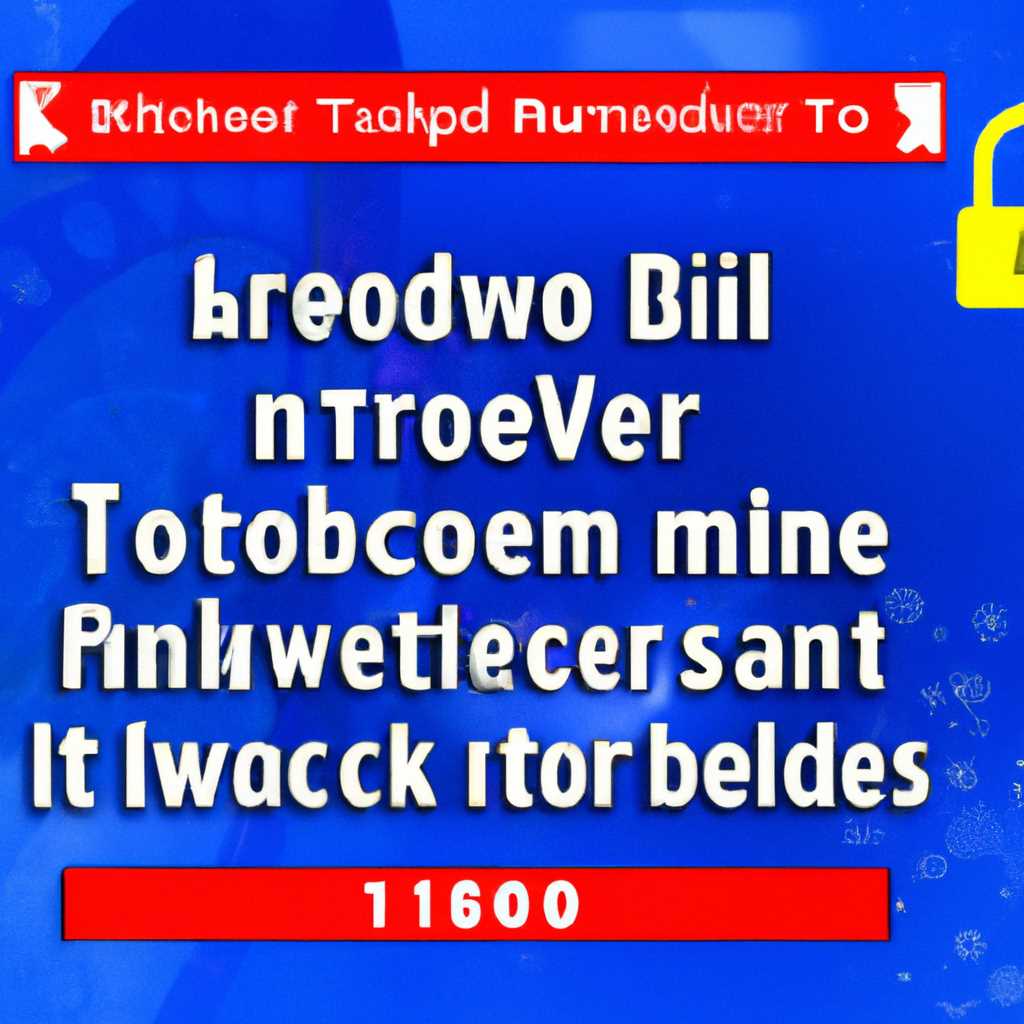 Отключение BitLocker на флешке