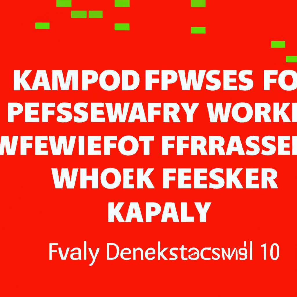 Как отключить Kaspersky Firewall в Windows 10