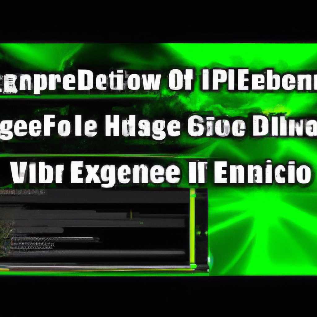Как отключить NVIDIA GeForce Experience в Windows 10: пошаговая инструкция