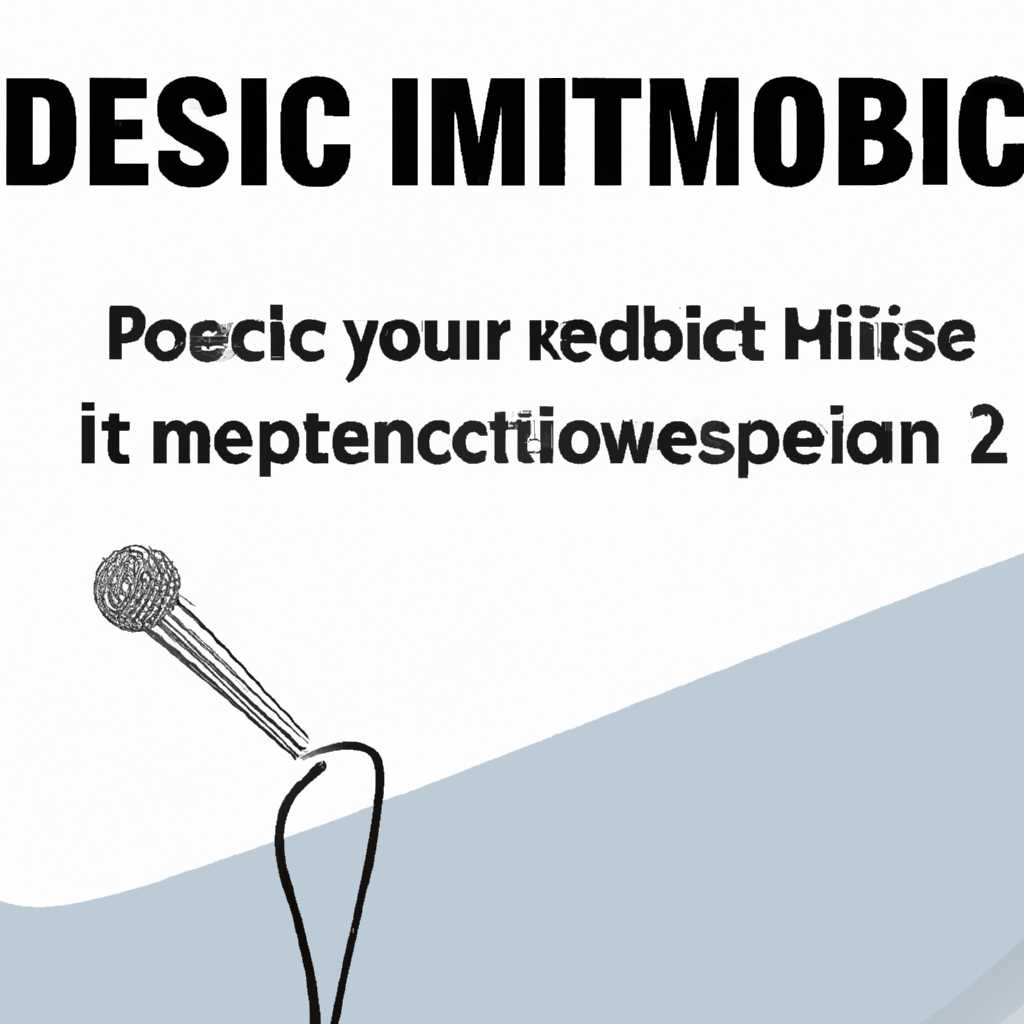 Как отключить постоянно включенный микрофон на компьютере: решение проблемы