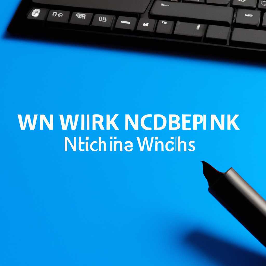 Как отключить рабочую область Windows Ink в Windows 10 2021: простая инструкция