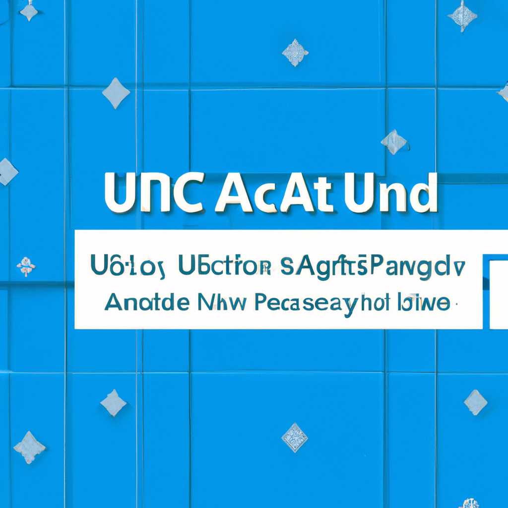 Как отключить UAC в Windows 10: пошаговая инструкция