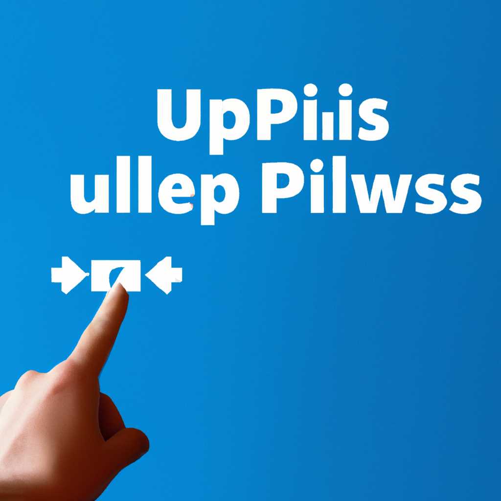 Как отключить ulps в Windows 10: пошаговая инструкция